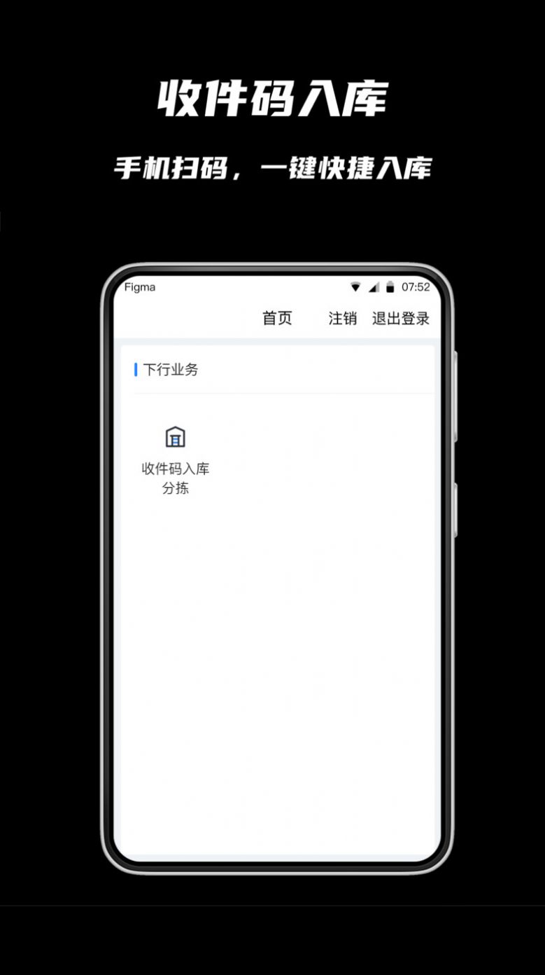 众享驿站仓库端app图3