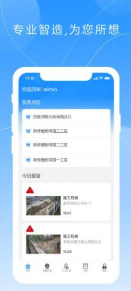 智慧盯防app图2