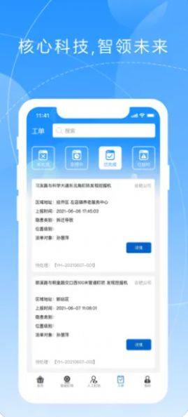 智慧盯防app图3