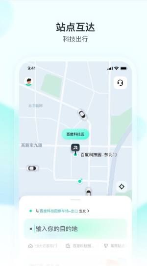 百度萝卜快跑app图1