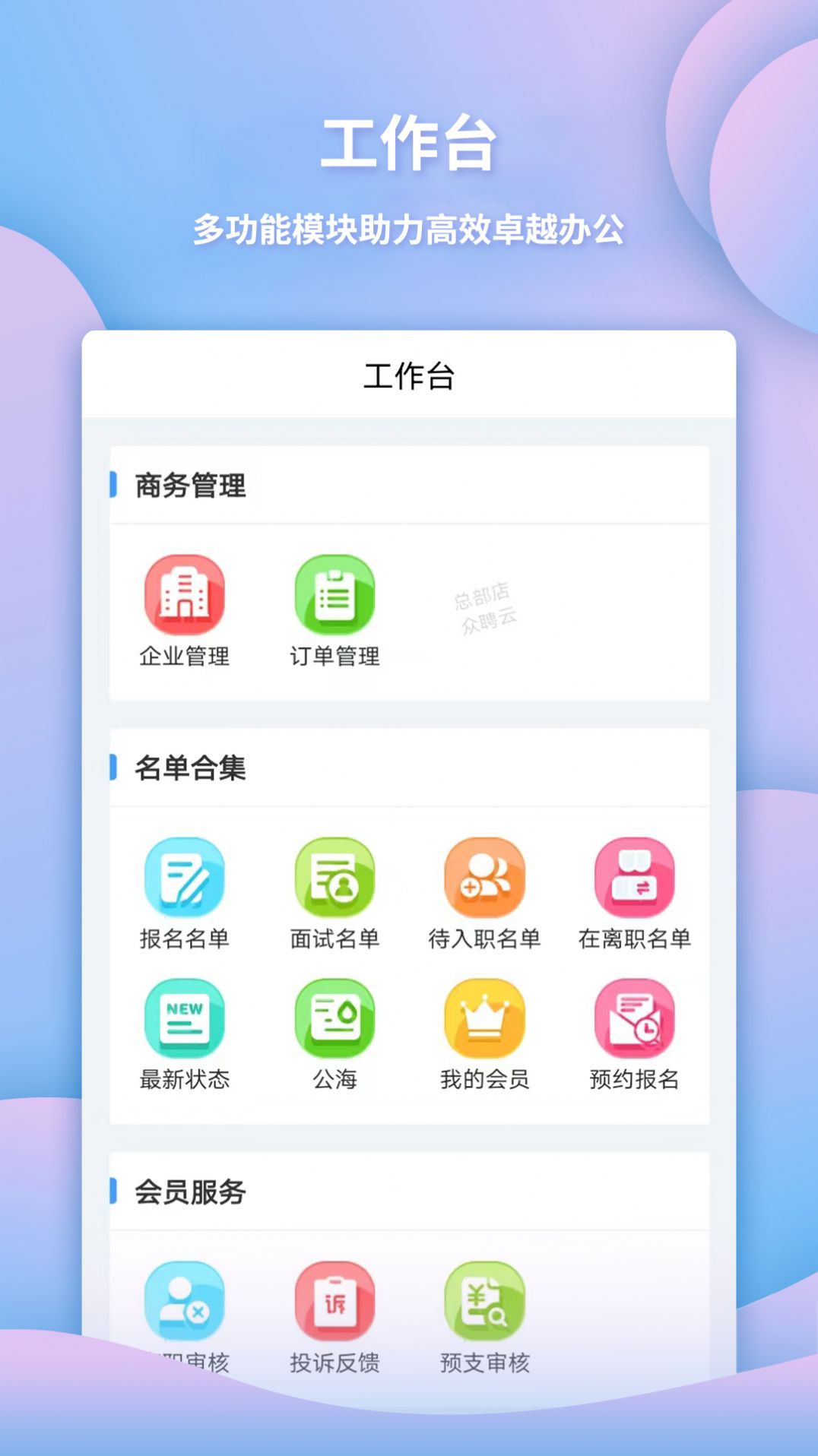 众聘云app图1