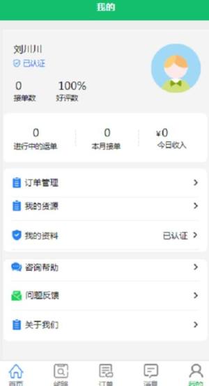 全运通货主版app手机版图片1