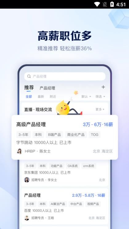 天骄亦聘app安卓版下载图片1