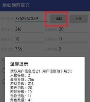 擎天地铁跑酷洛阳直充2.0怎么用   2023洛阳直充2.0版下载以及使用教程图片5