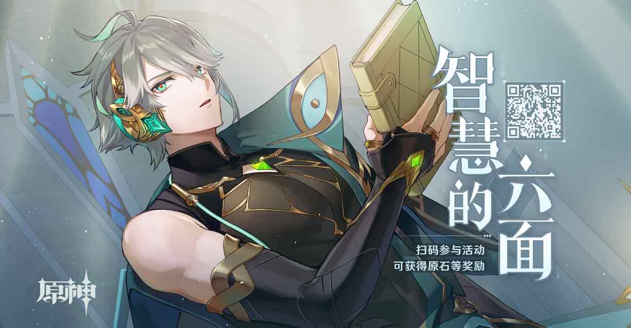 原神智慧的六面活动攻略   智慧的六面入口以及奖励分享[多图]