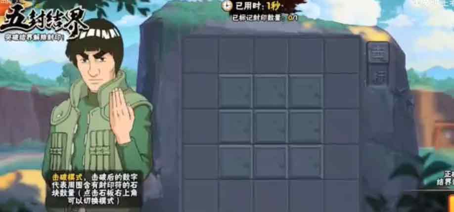 火影忍者手游五封结界攻略2023   五封结界第五关怎么过[多图]