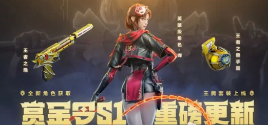 cf手游2023s1赏金令奖励大全   2023s1赏金令开卡武器/自选卡/返场一览[多图]