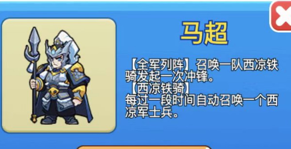 别惹农夫马超怎么解锁   马超隐藏皮肤解锁攻略[多图]