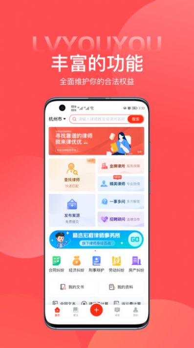 律优优app图3