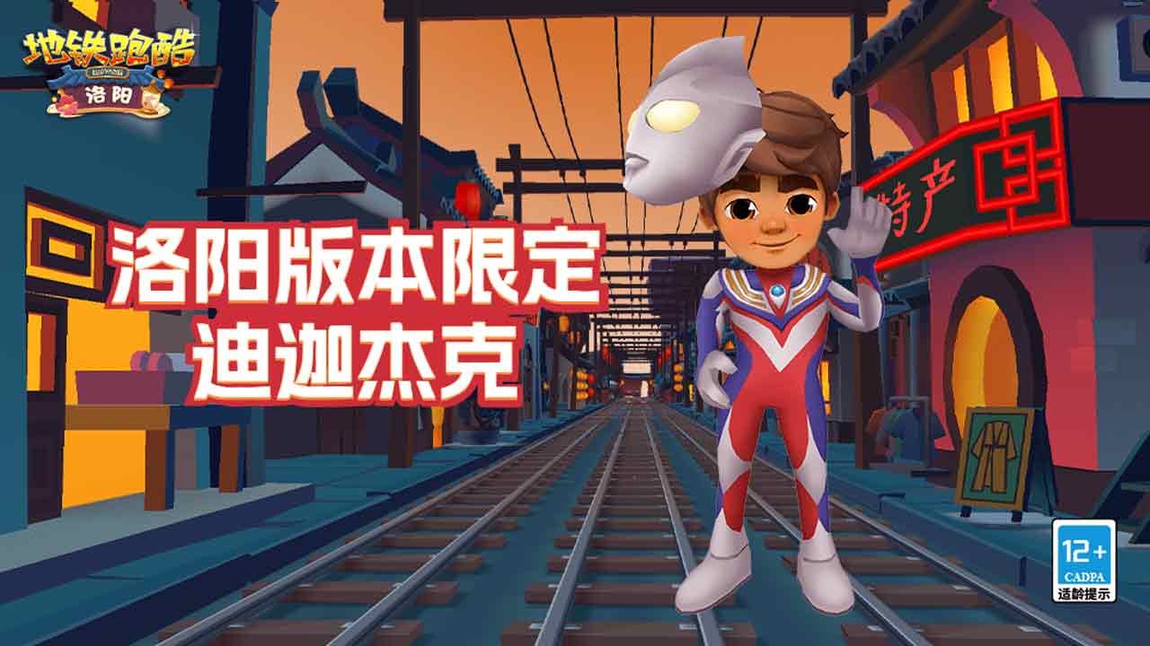 地铁跑酷奥特曼皮肤兑换码大全   2023新春奥特曼皮肤兑换cdkey汇总[多图]