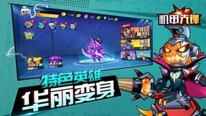 机甲先锋玩具游戏官方正版图片1