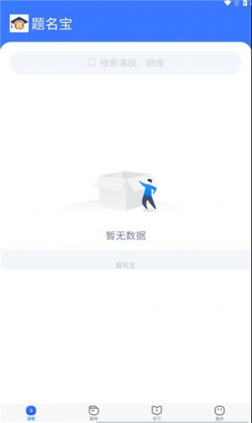 题名宝app最新版图片1