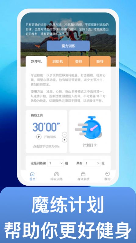 魔练计划健身app手机版图片1