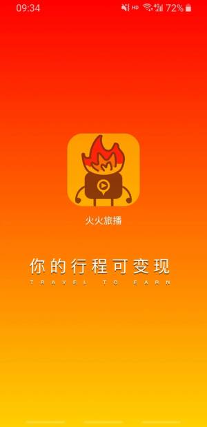 火火旅播app图1