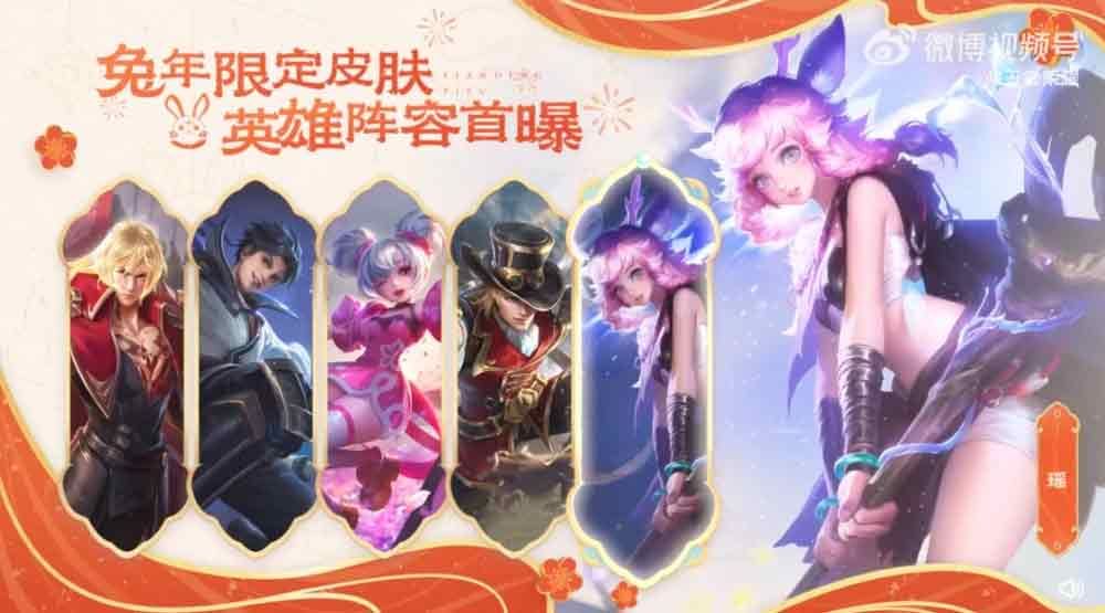 2023王者荣耀兔年限定皮肤多少钱   兔年小乔/瑶/李信/马可波罗/曜新皮肤价格介绍图片1