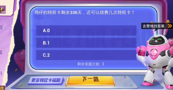和平精英特权卡答案大全   2023吃鸡特权卡正确答案分享[多图]