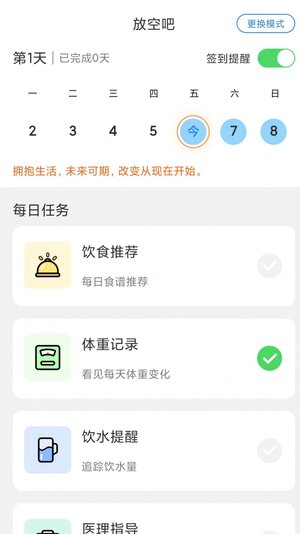 放空吧轻断食app官方版图片1