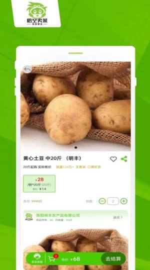 悟空卖菜app图1