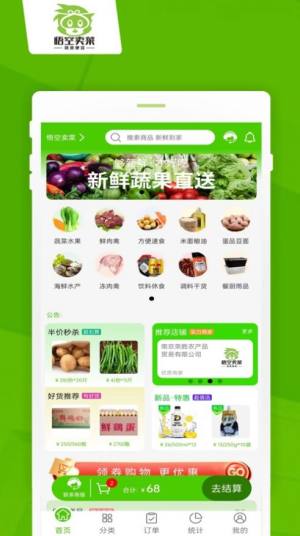 悟空卖菜app图2
