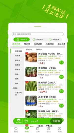 南京悟空卖菜app手机版图片1