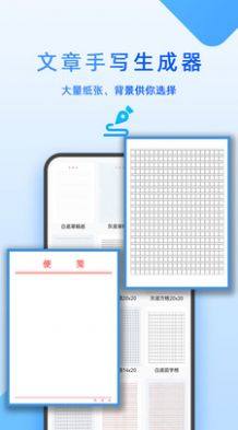 文章手写生成器app软件图片1