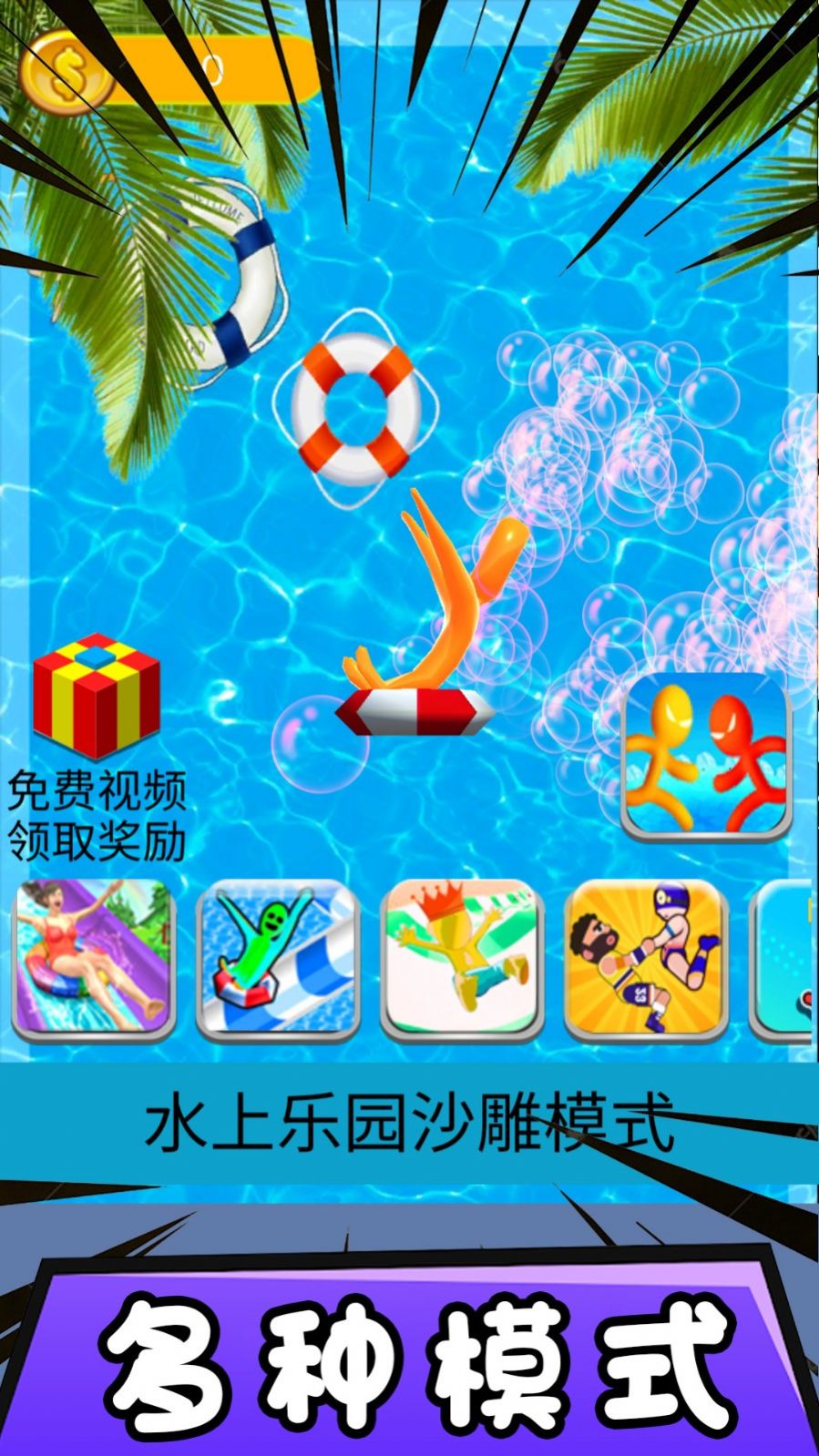 水上大作战游戏官方最新版图片1