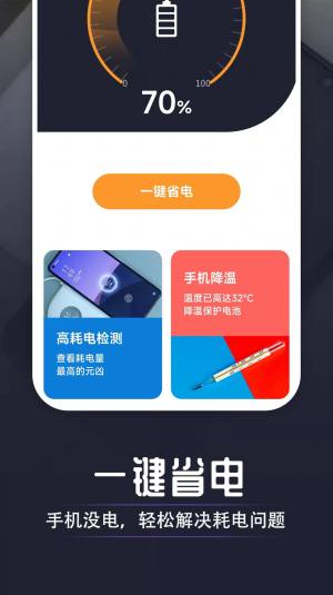 万能省电达人app安卓版下载图片3