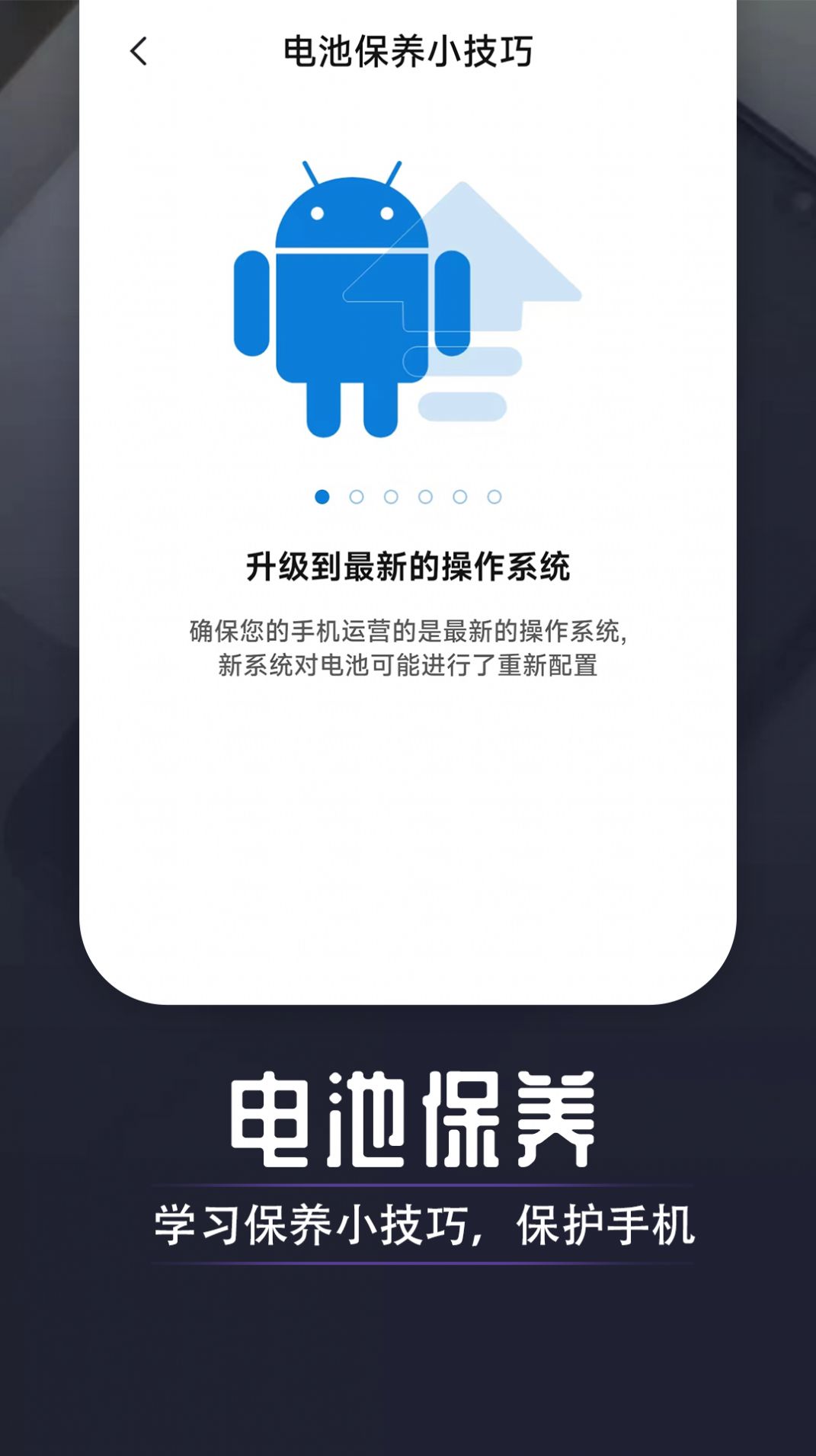 万能省电达人app图5