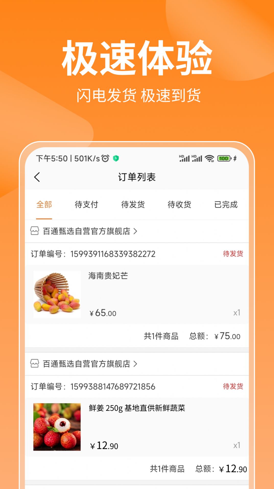 百通甄选app图1