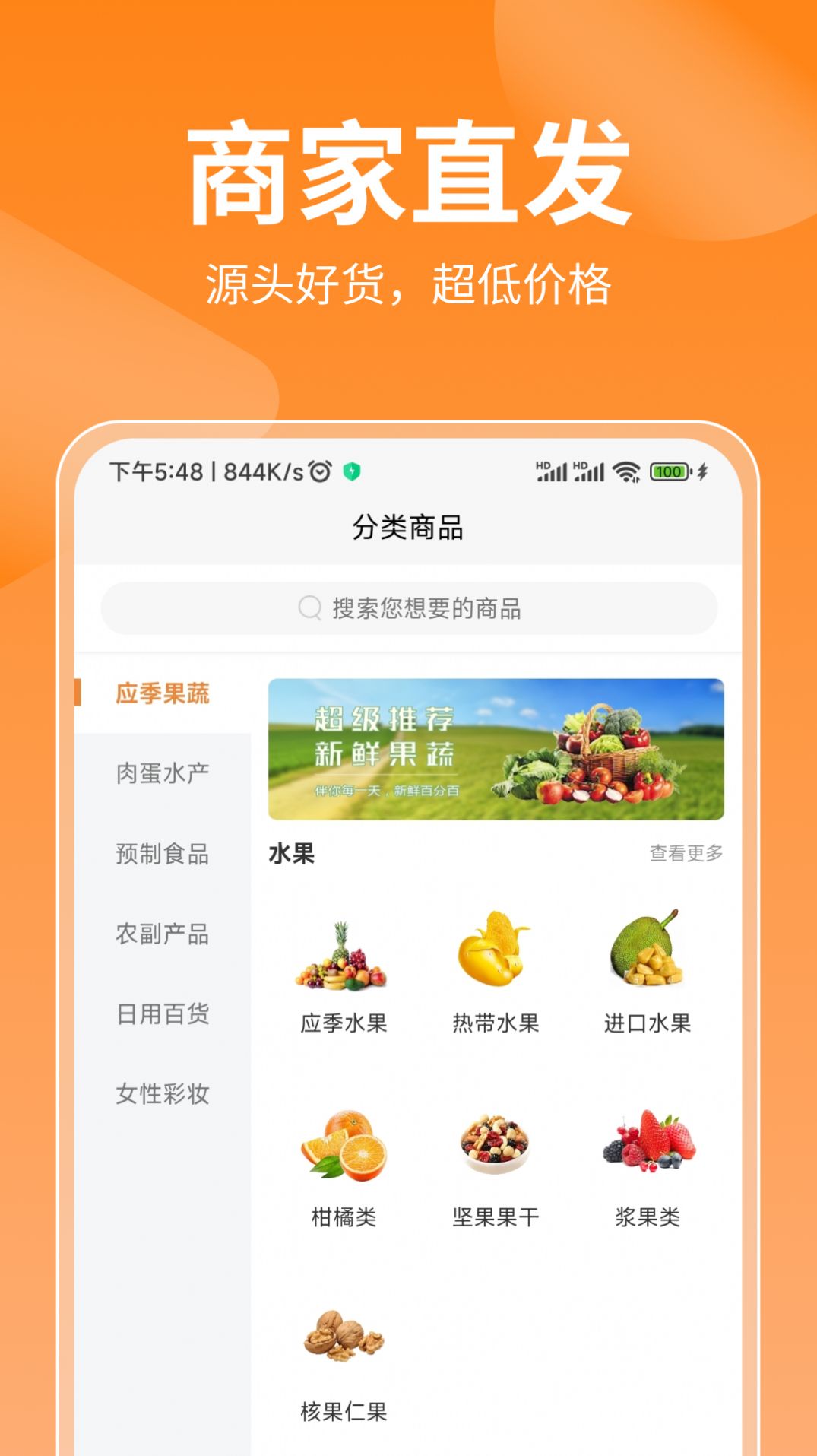 百通甄选商城app最新版下载图片4