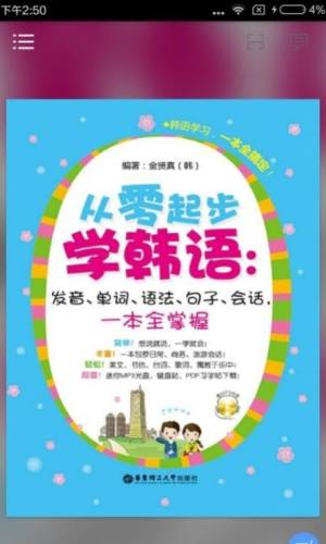 零起步韩语一本掌握app最新版下载图片1