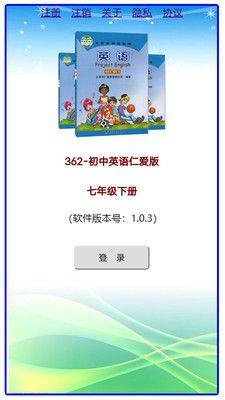 初中英语仁爱版七年级下册app官方版图片1