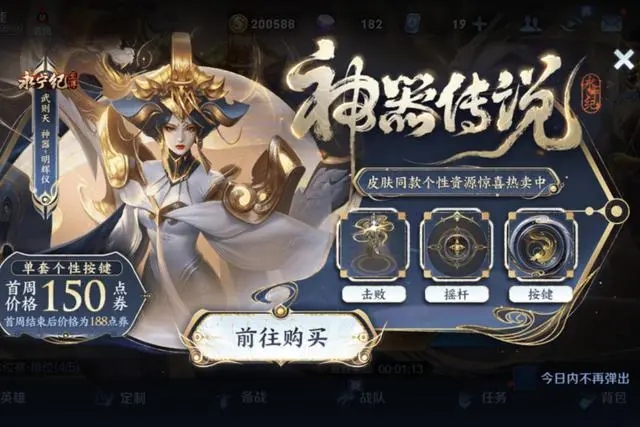 王者荣耀武则天永宁纪皮肤抽取概率是多少   武则天神器皮肤抽奖概率一览[多图]