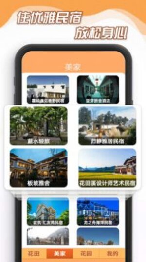 花田小家游戏领红包最新版图片1
