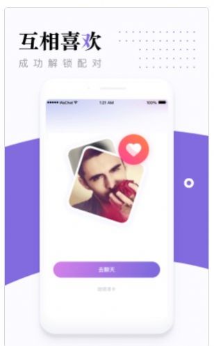 糖呗视频约会app图3