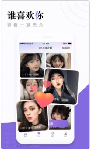 糖呗视频约会软件官方app下载图片1