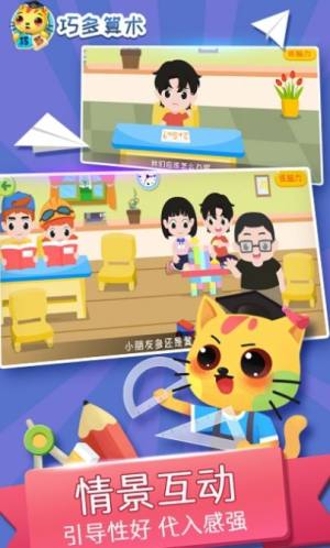 巧多算术软件app手机版图片1