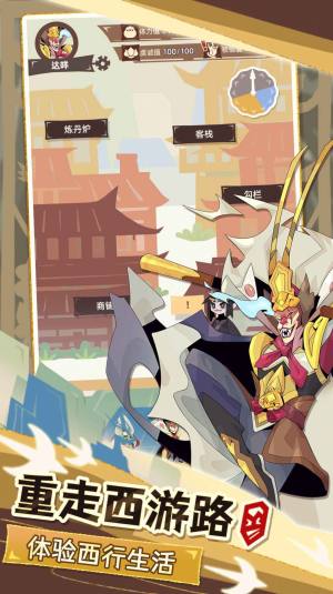 不一样西游官方手游正版图片1