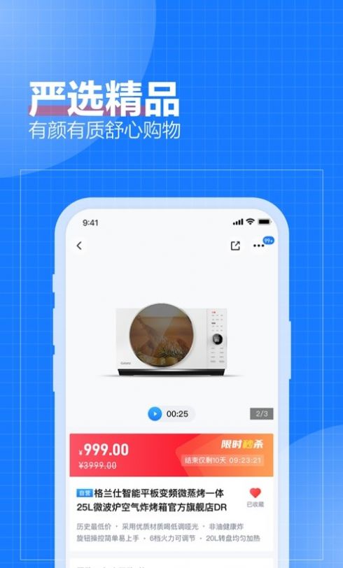 致物良工app图3