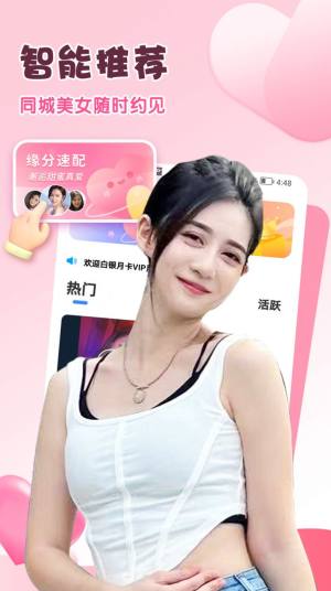 附近夜欢聊app图1