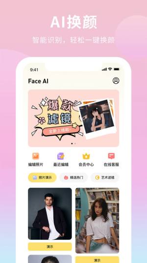 AI Illustrator拍照修图app官方版图片1