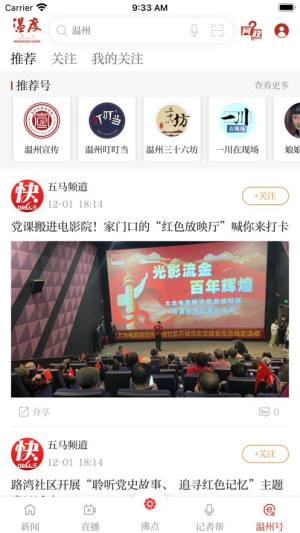 温州新闻app图3