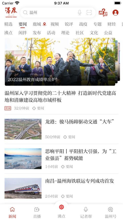 温州新闻app下载安装最新版图片1