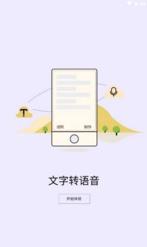 精准文字转语音app官方版图片1