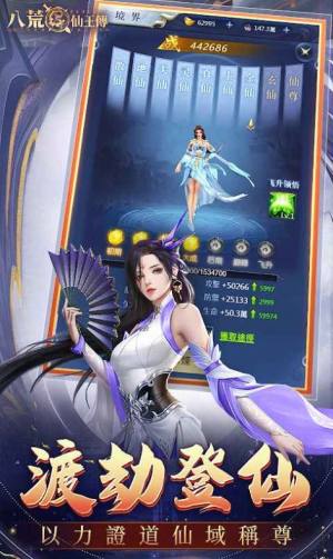 八荒仙王传手游最新正版图片1