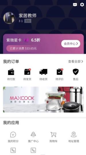 易加宅风水购物app软件图片1