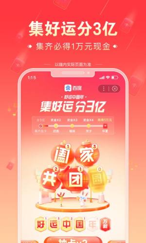 百度app下载安装图2