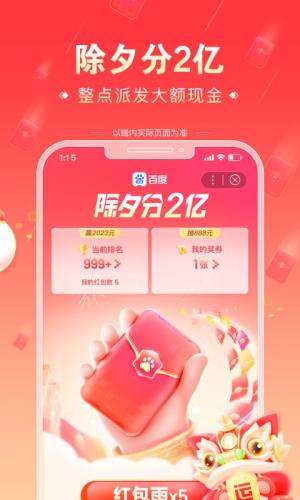 百度app下载安装图3