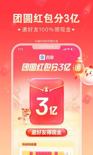 百度app下载安装官方免费下载新版图片1