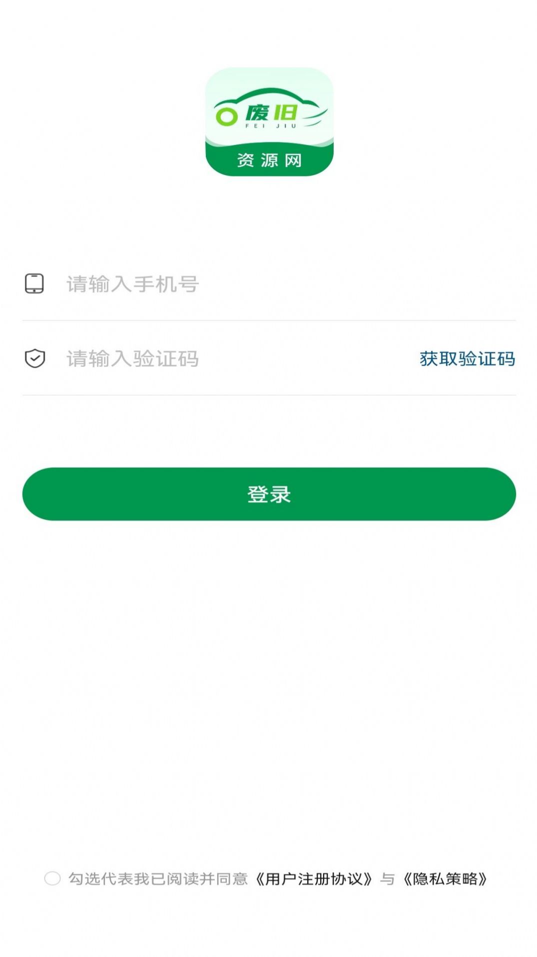 废旧再生信息网络平台app图1